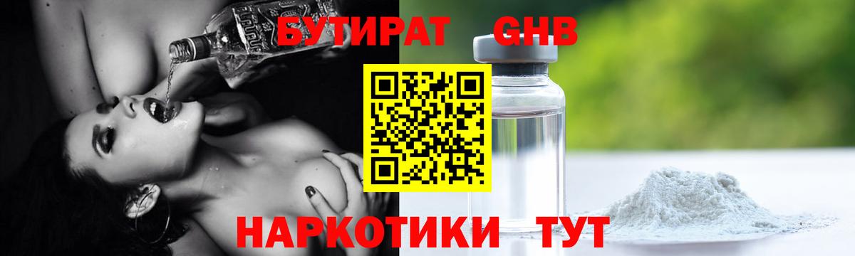 Бутират  Вход с VPN  Орск  БУТИРАТ 99% 