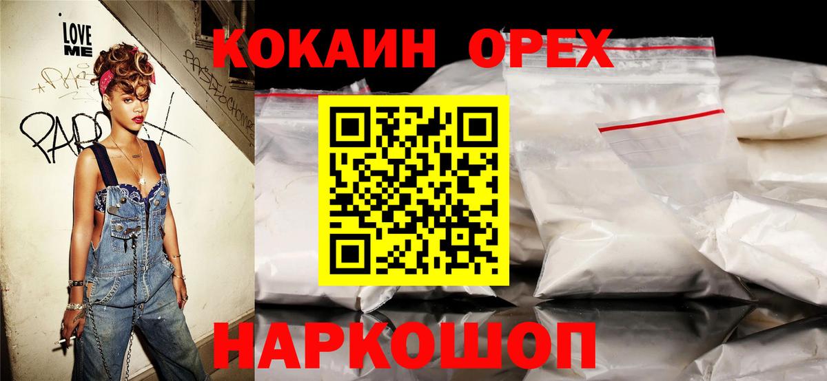сколько стоит  Вход с VPN  Кокаин Перу  Орск  COCAIN Перу 
