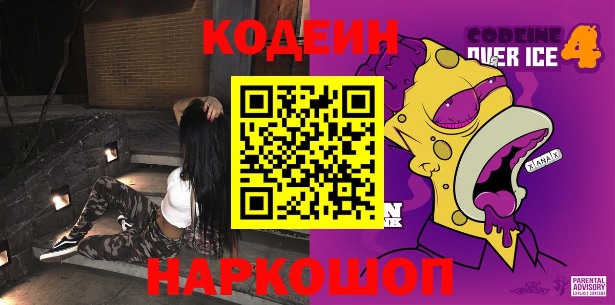 Codein напиток Lean (лин)  Вход с VPN  Кодеиновый сироп Lean напиток Lean (лин)  Орск 