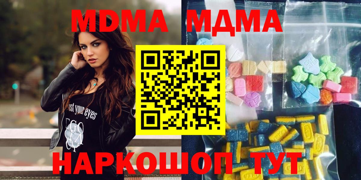 МДМА кристаллы Орск