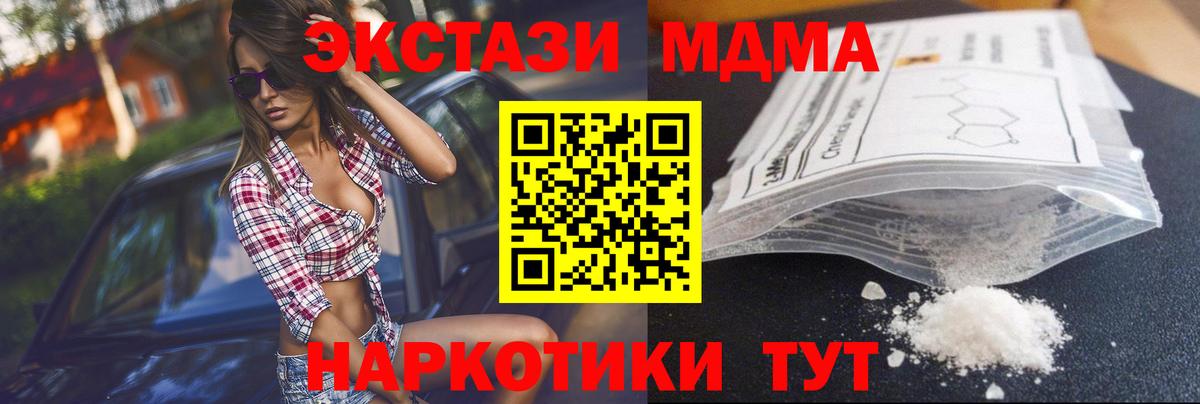Орск  MDMA Molly  Вход с VPN  МДМА кристаллы 