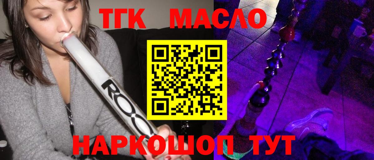 Дистиллят ТГК жижа  ТГК концентрат  Вход с VPN  Орск 